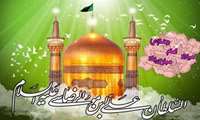 ولادت باسعادت امام هشتم ، امام رضا (ع) مبارک باد.
